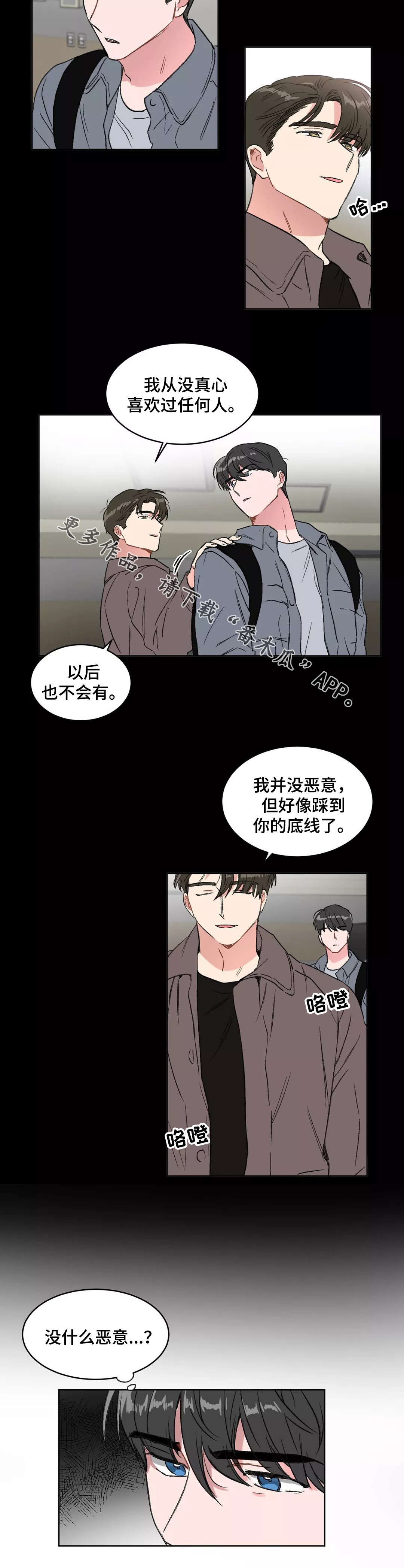 《教授的游戏》漫画最新章节第21章：底线免费下拉式在线观看章节第【2】张图片