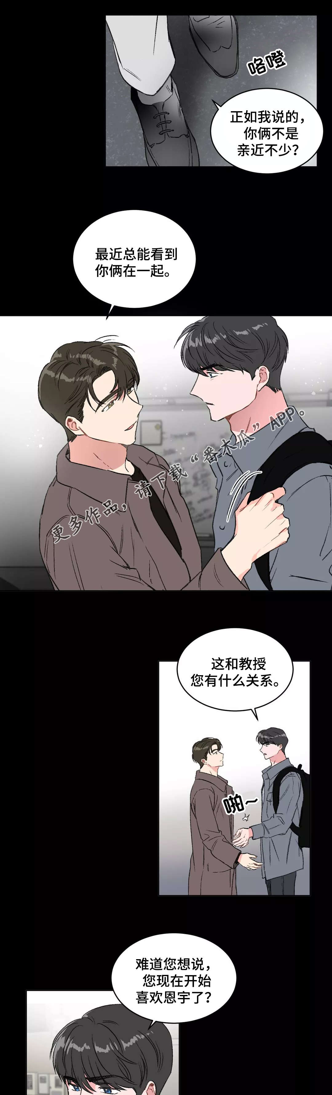 《教授的游戏》漫画最新章节第21章：底线免费下拉式在线观看章节第【3】张图片