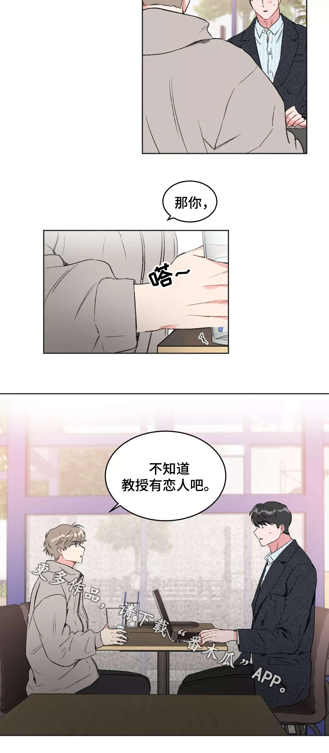 《教授的游戏》漫画最新章节第22章：恋人免费下拉式在线观看章节第【1】张图片