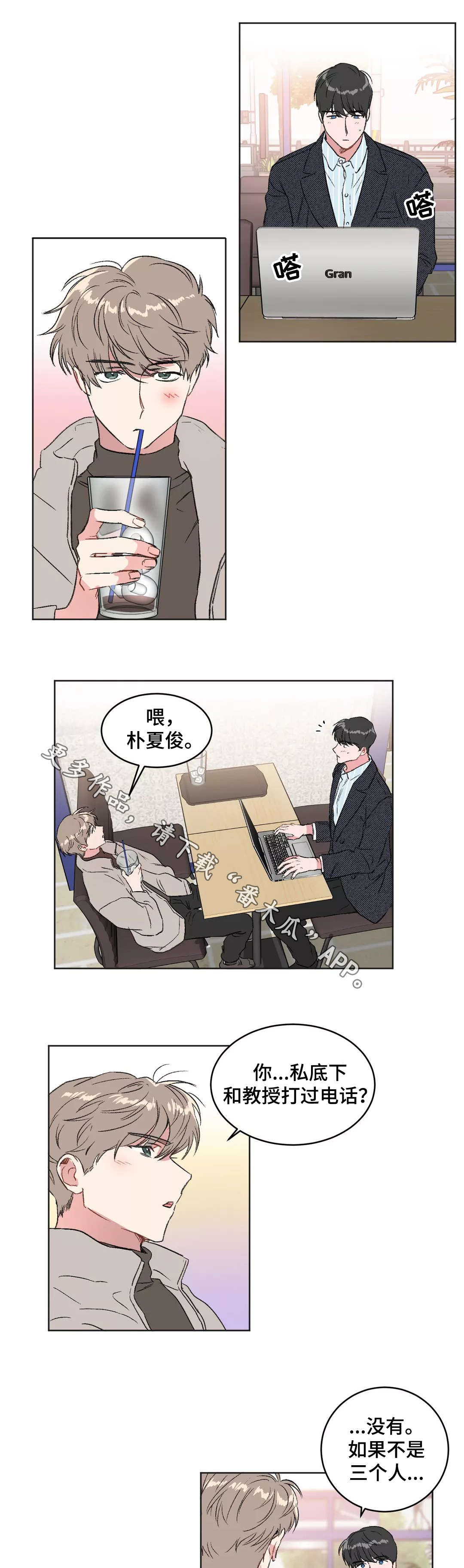 《教授的游戏》漫画最新章节第22章：恋人免费下拉式在线观看章节第【2】张图片