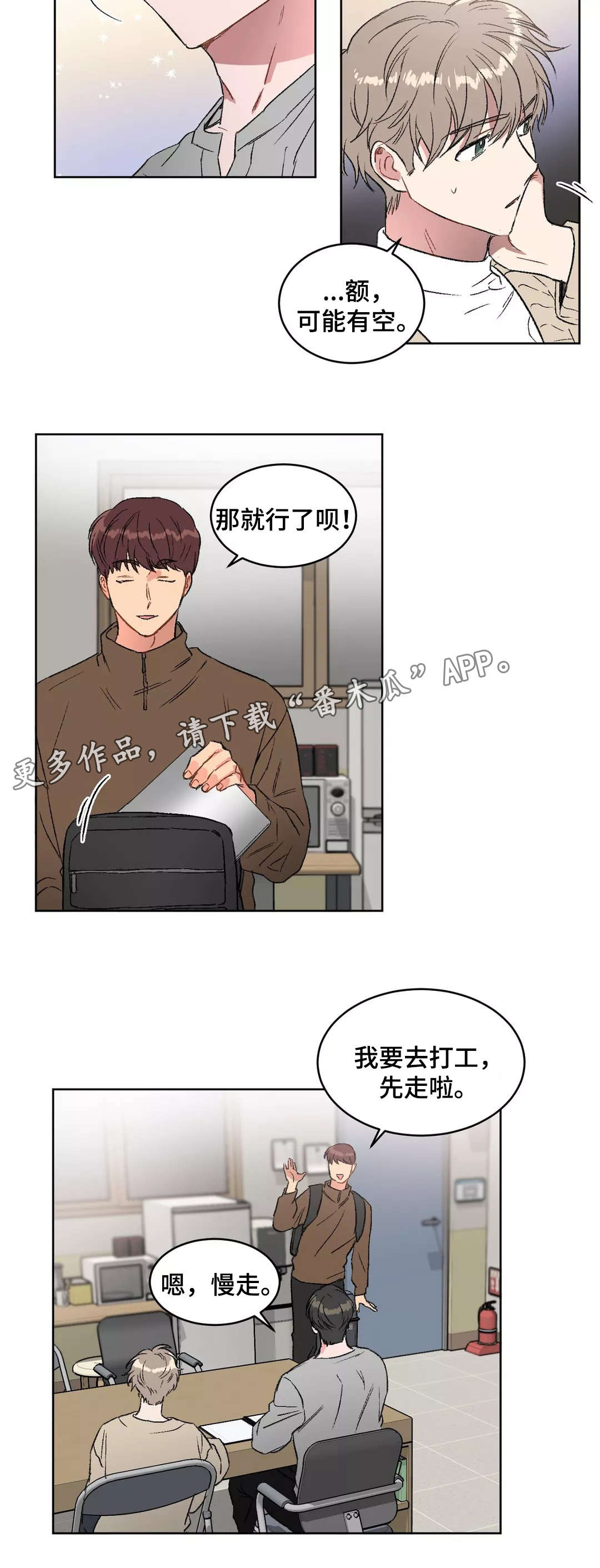 《教授的游戏》漫画最新章节第22章：恋人免费下拉式在线观看章节第【7】张图片