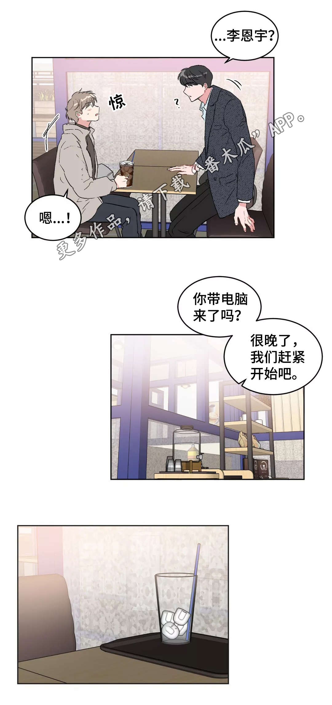 《教授的游戏》漫画最新章节第22章：恋人免费下拉式在线观看章节第【3】张图片