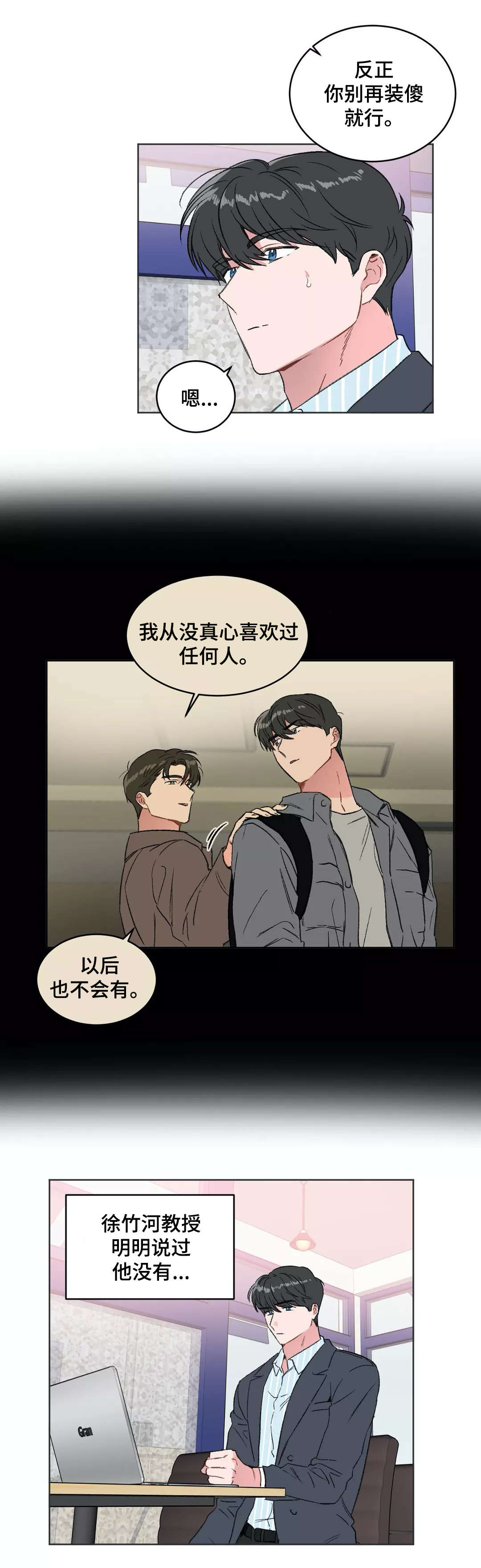 《教授的游戏》漫画最新章节第23章：错觉免费下拉式在线观看章节第【7】张图片