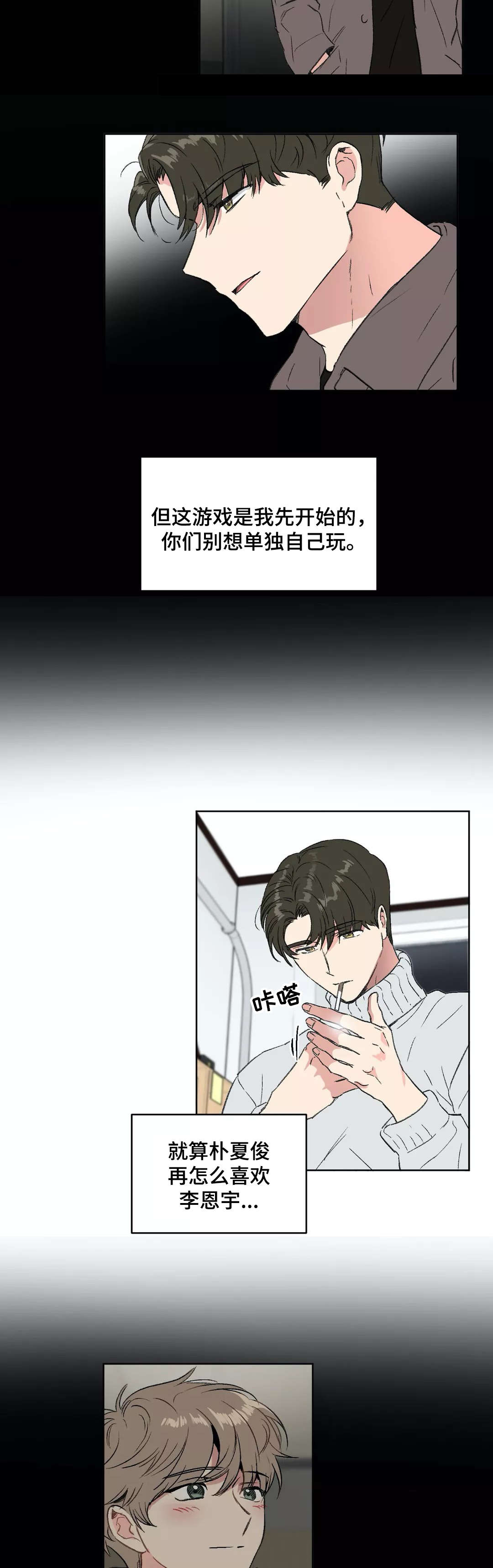 《教授的游戏》漫画最新章节第23章：错觉免费下拉式在线观看章节第【3】张图片