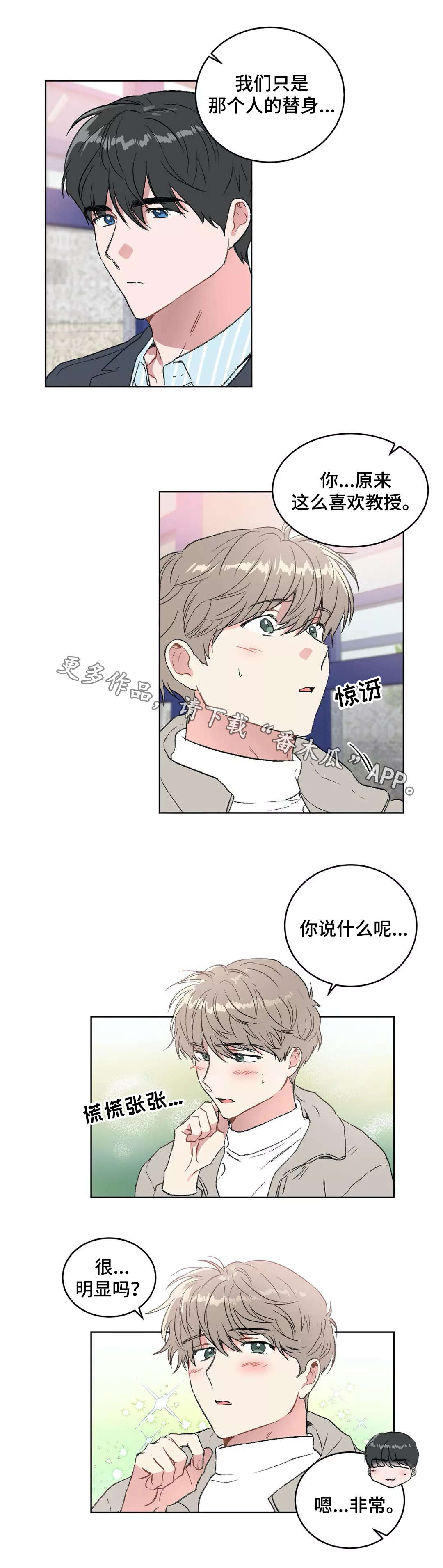 《教授的游戏》漫画最新章节第23章：错觉免费下拉式在线观看章节第【9】张图片