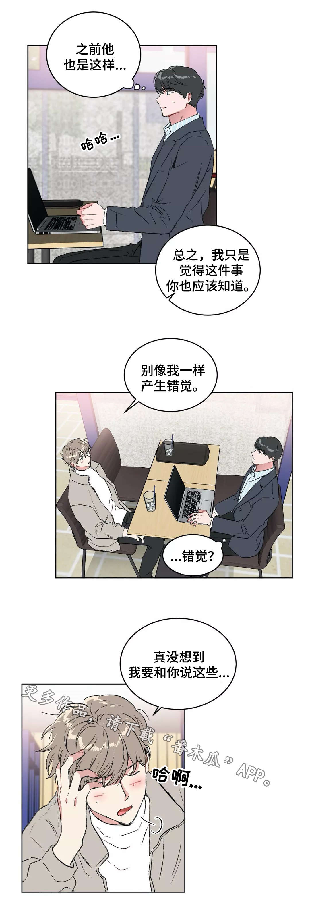 《教授的游戏》漫画最新章节第23章：错觉免费下拉式在线观看章节第【8】张图片