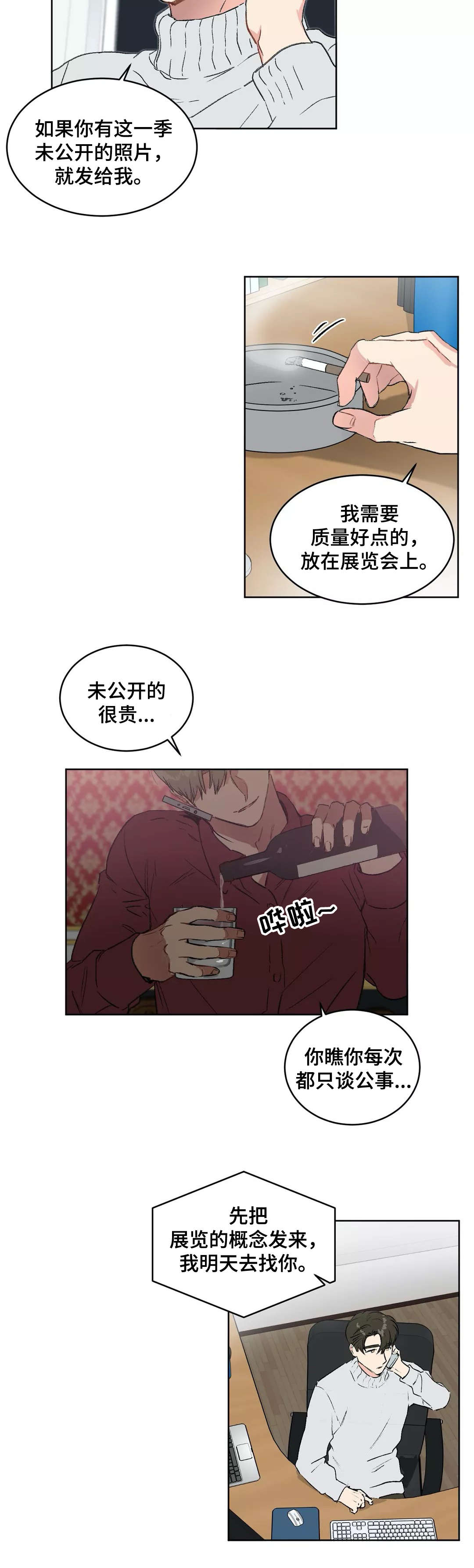 《教授的游戏》漫画最新章节第24章：演讲免费下拉式在线观看章节第【6】张图片