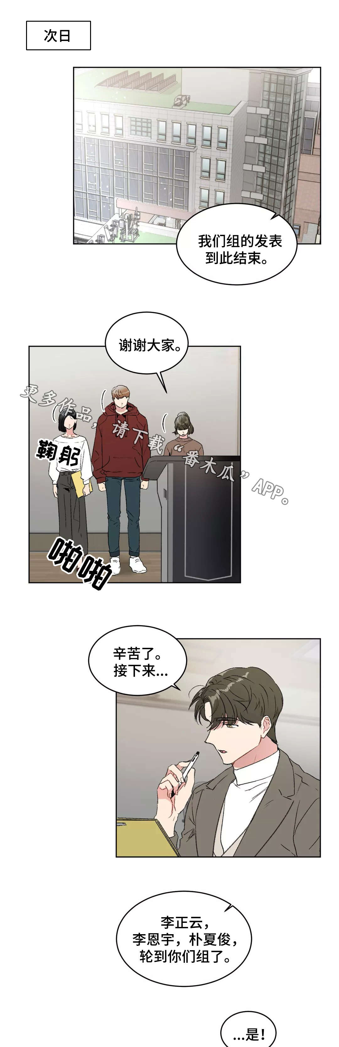 《教授的游戏》漫画最新章节第24章：演讲免费下拉式在线观看章节第【3】张图片