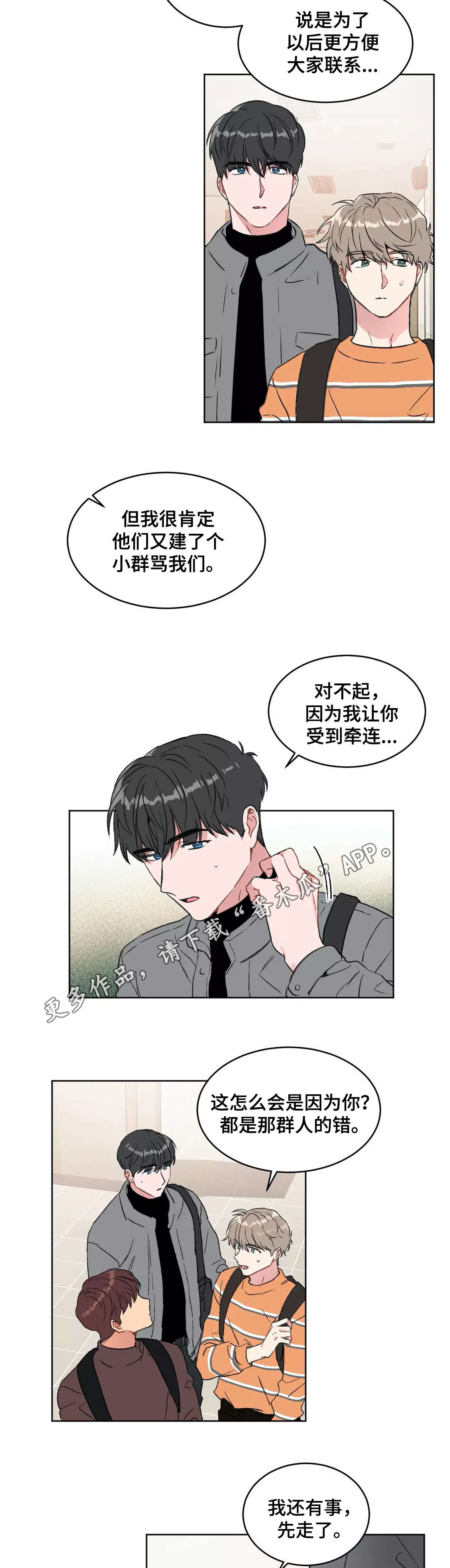 《教授的游戏》漫画最新章节第25章：牵连免费下拉式在线观看章节第【2】张图片