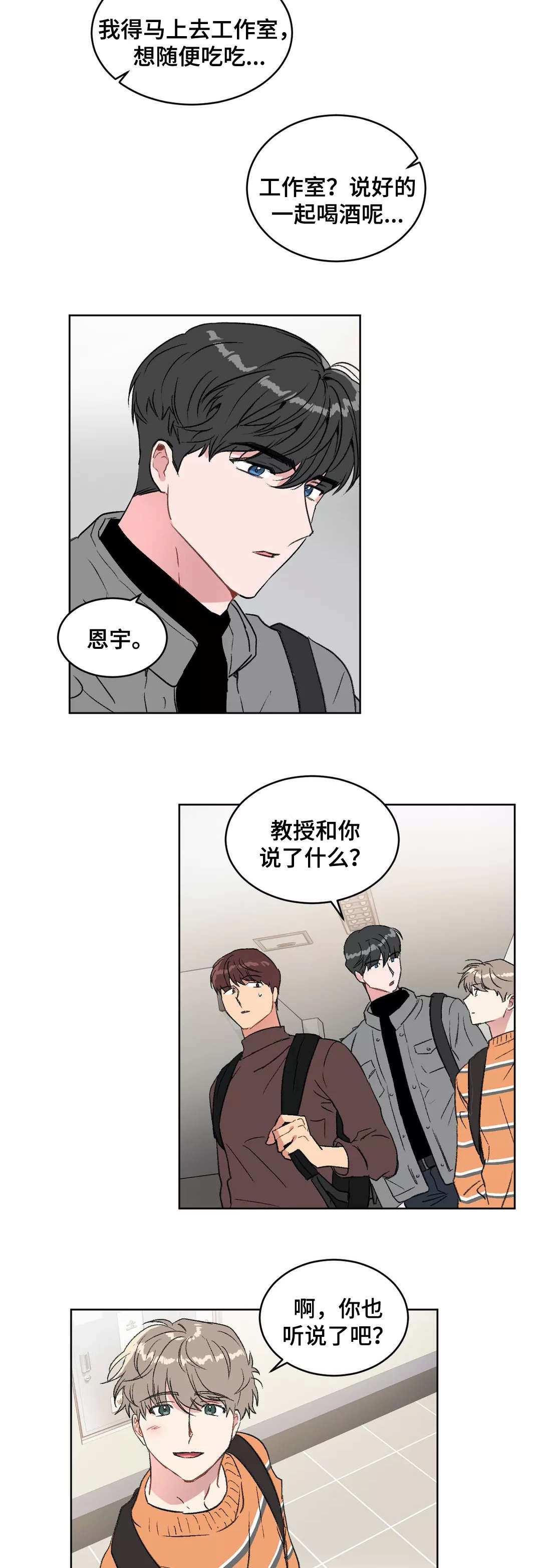 《教授的游戏》漫画最新章节第25章：牵连免费下拉式在线观看章节第【5】张图片