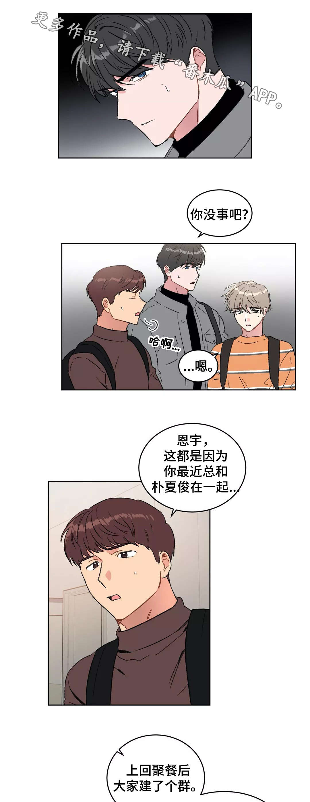 《教授的游戏》漫画最新章节第25章：牵连免费下拉式在线观看章节第【3】张图片