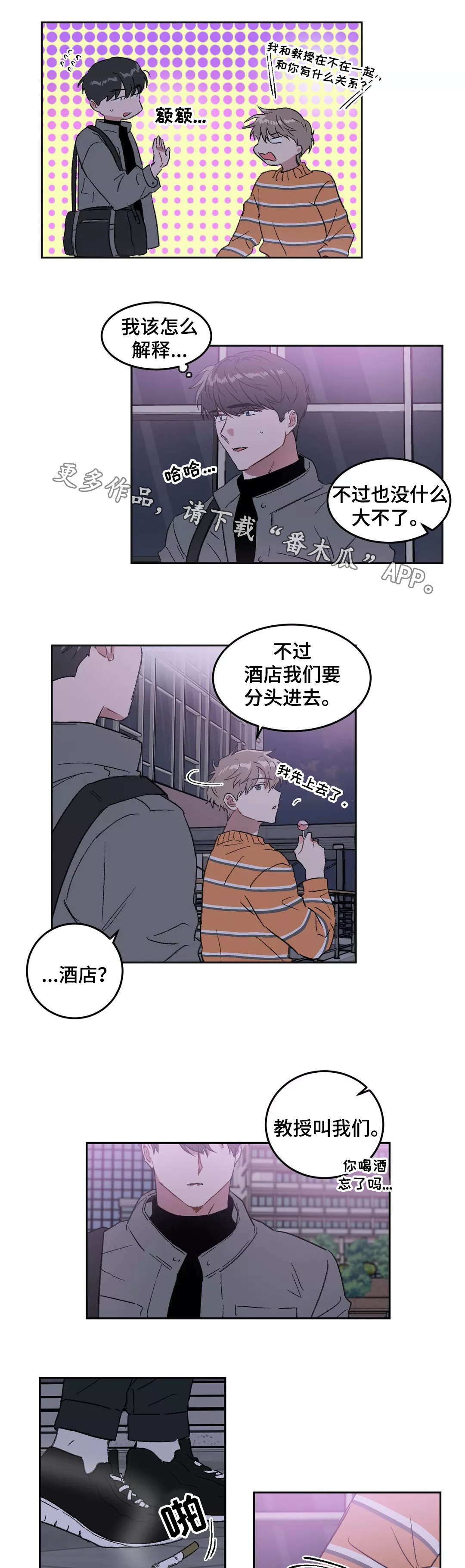 《教授的游戏》漫画最新章节第26章：见面免费下拉式在线观看章节第【2】张图片