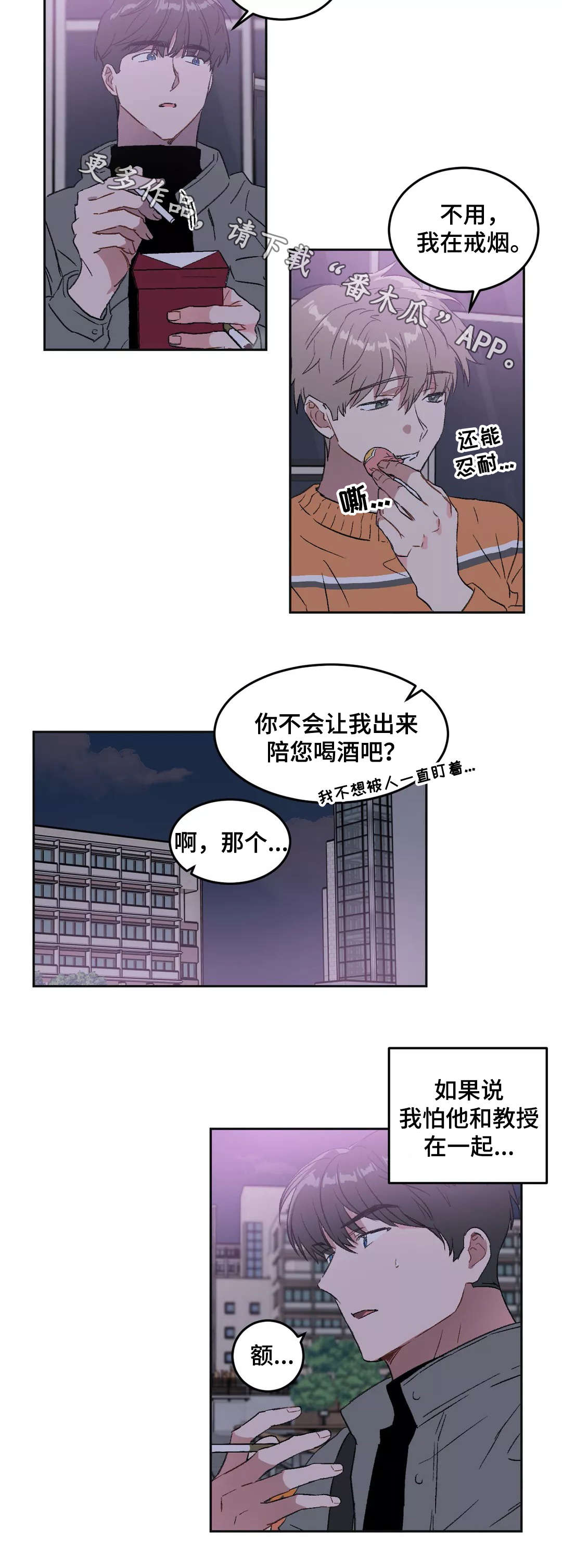 《教授的游戏》漫画最新章节第26章：见面免费下拉式在线观看章节第【3】张图片