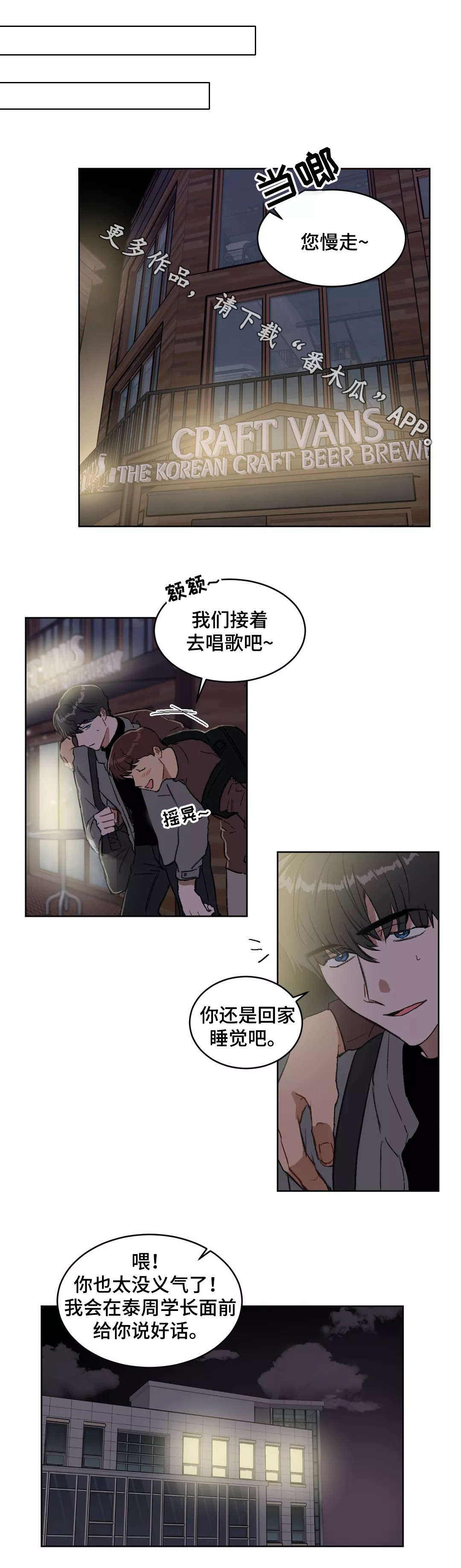 《教授的游戏》漫画最新章节第26章：见面免费下拉式在线观看章节第【11】张图片