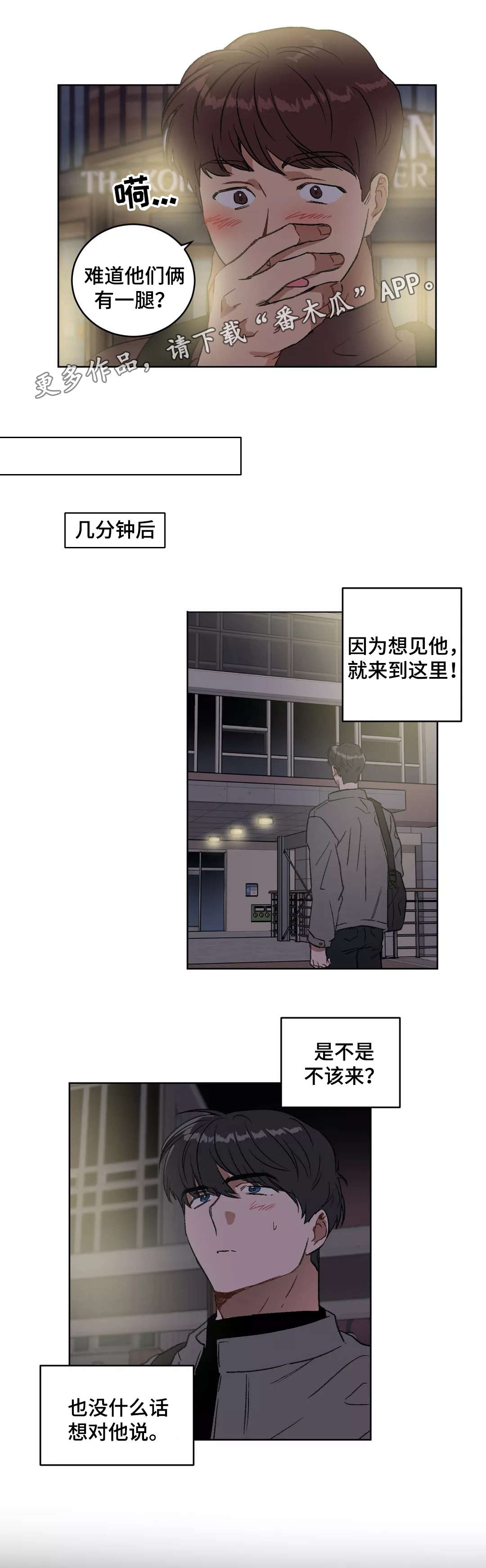 《教授的游戏》漫画最新章节第26章：见面免费下拉式在线观看章节第【8】张图片