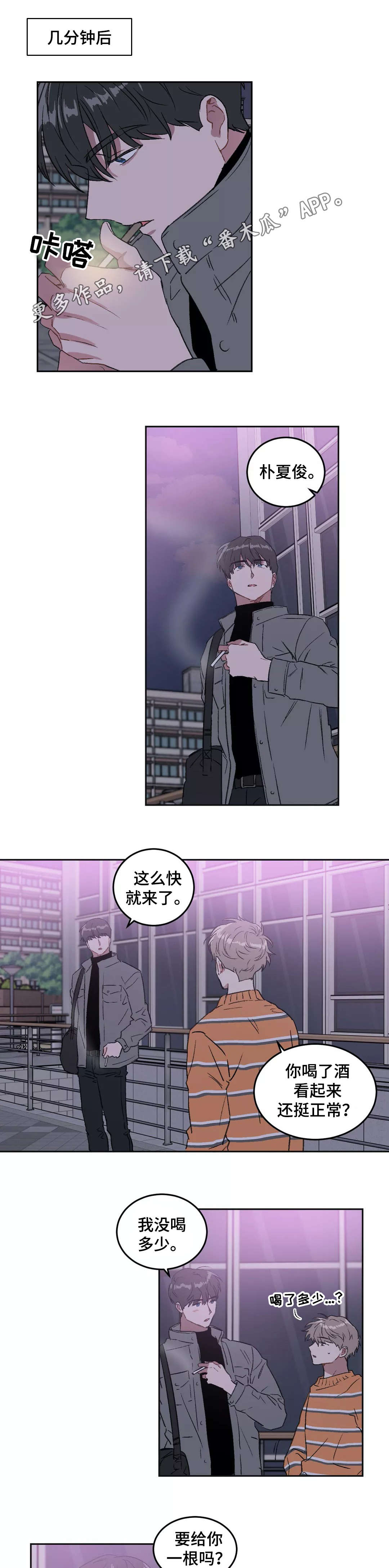 《教授的游戏》漫画最新章节第26章：见面免费下拉式在线观看章节第【4】张图片