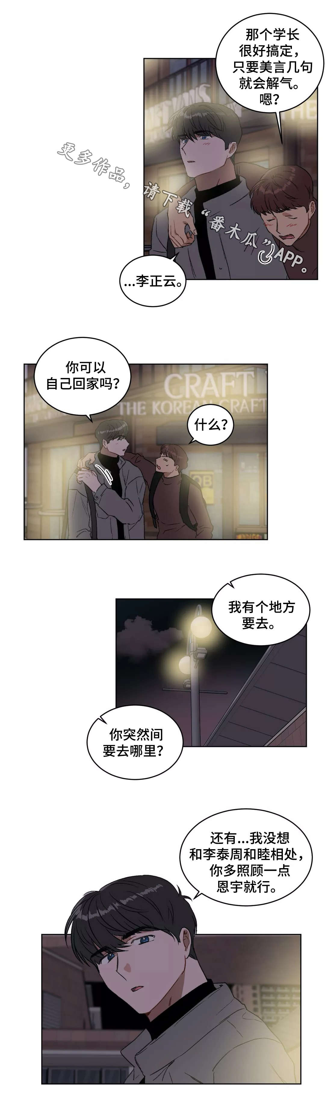 《教授的游戏》漫画最新章节第26章：见面免费下拉式在线观看章节第【10】张图片