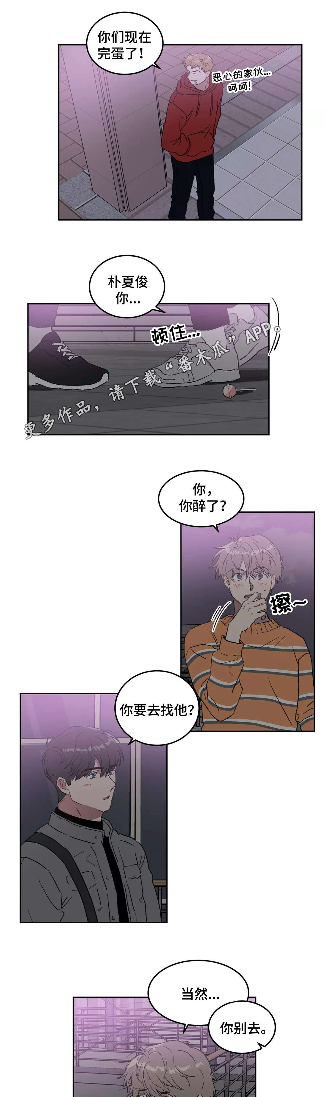 《教授的游戏》漫画最新章节第27章：不安免费下拉式在线观看章节第【7】张图片