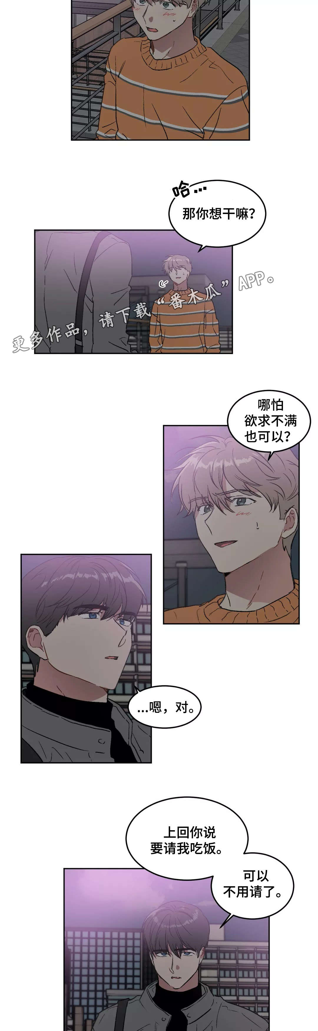 《教授的游戏》漫画最新章节第27章：不安免费下拉式在线观看章节第【6】张图片