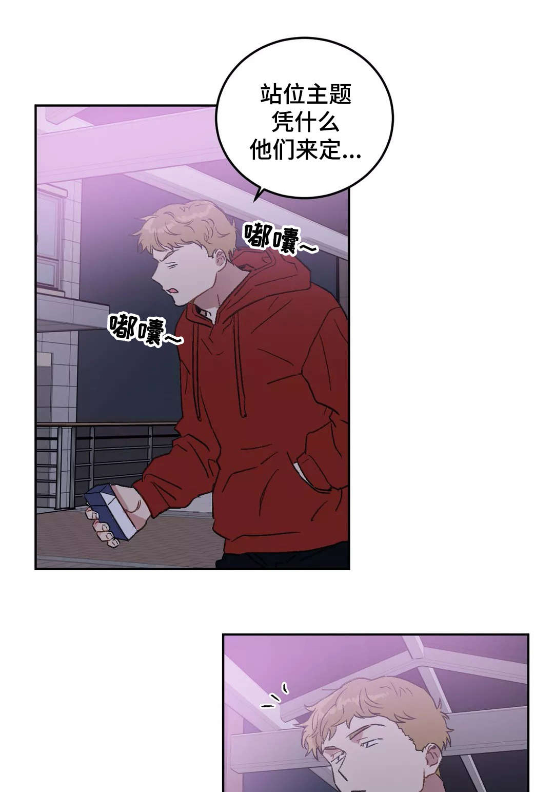 《教授的游戏》漫画最新章节第27章：不安免费下拉式在线观看章节第【9】张图片