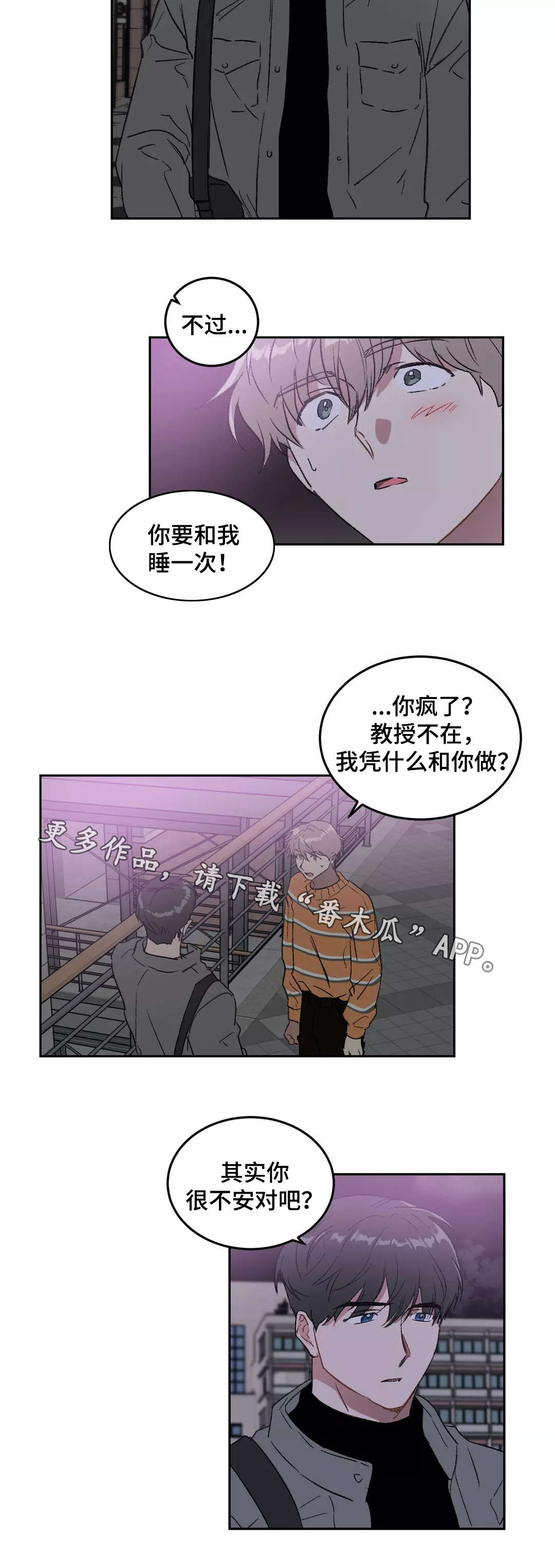 《教授的游戏》漫画最新章节第27章：不安免费下拉式在线观看章节第【5】张图片