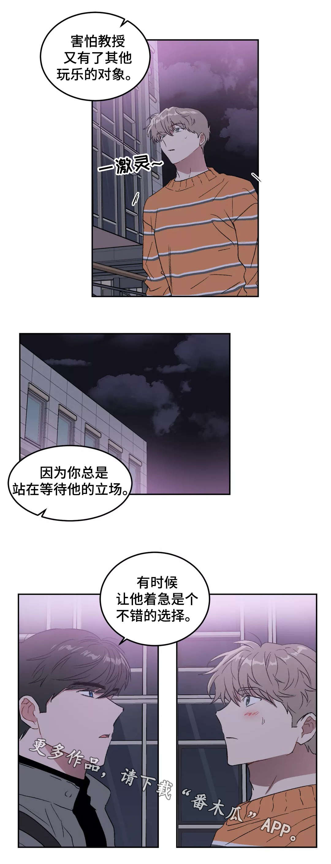 《教授的游戏》漫画最新章节第27章：不安免费下拉式在线观看章节第【4】张图片