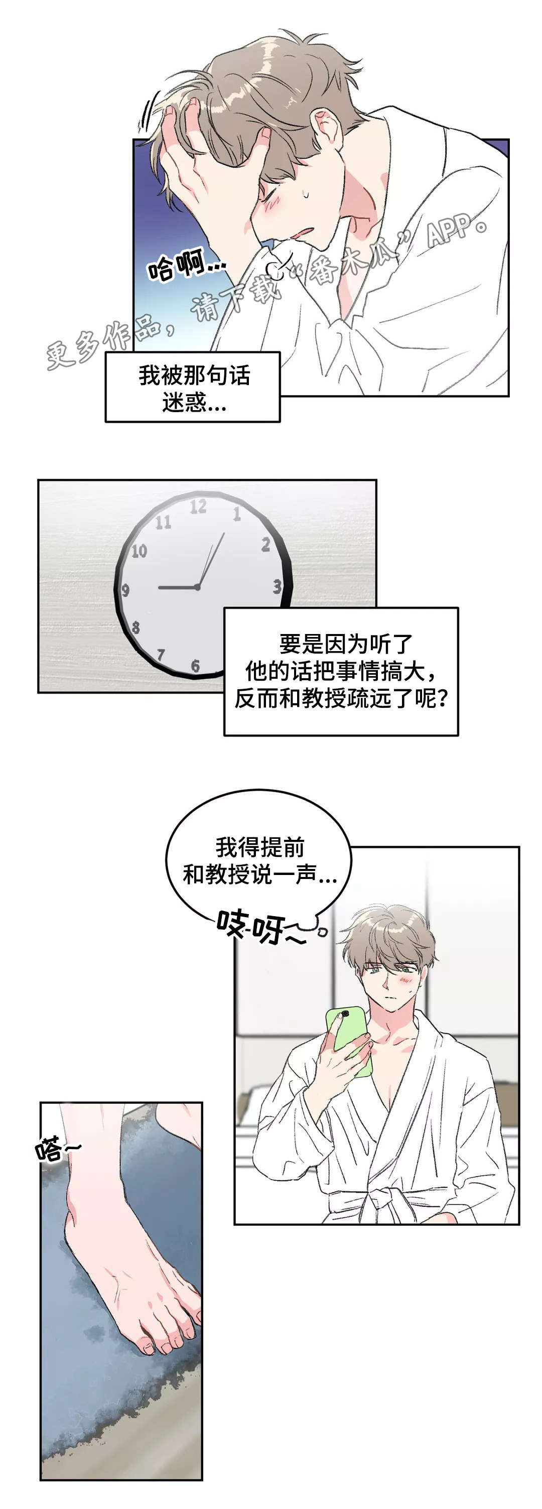 《教授的游戏》漫画最新章节第27章：不安免费下拉式在线观看章节第【2】张图片