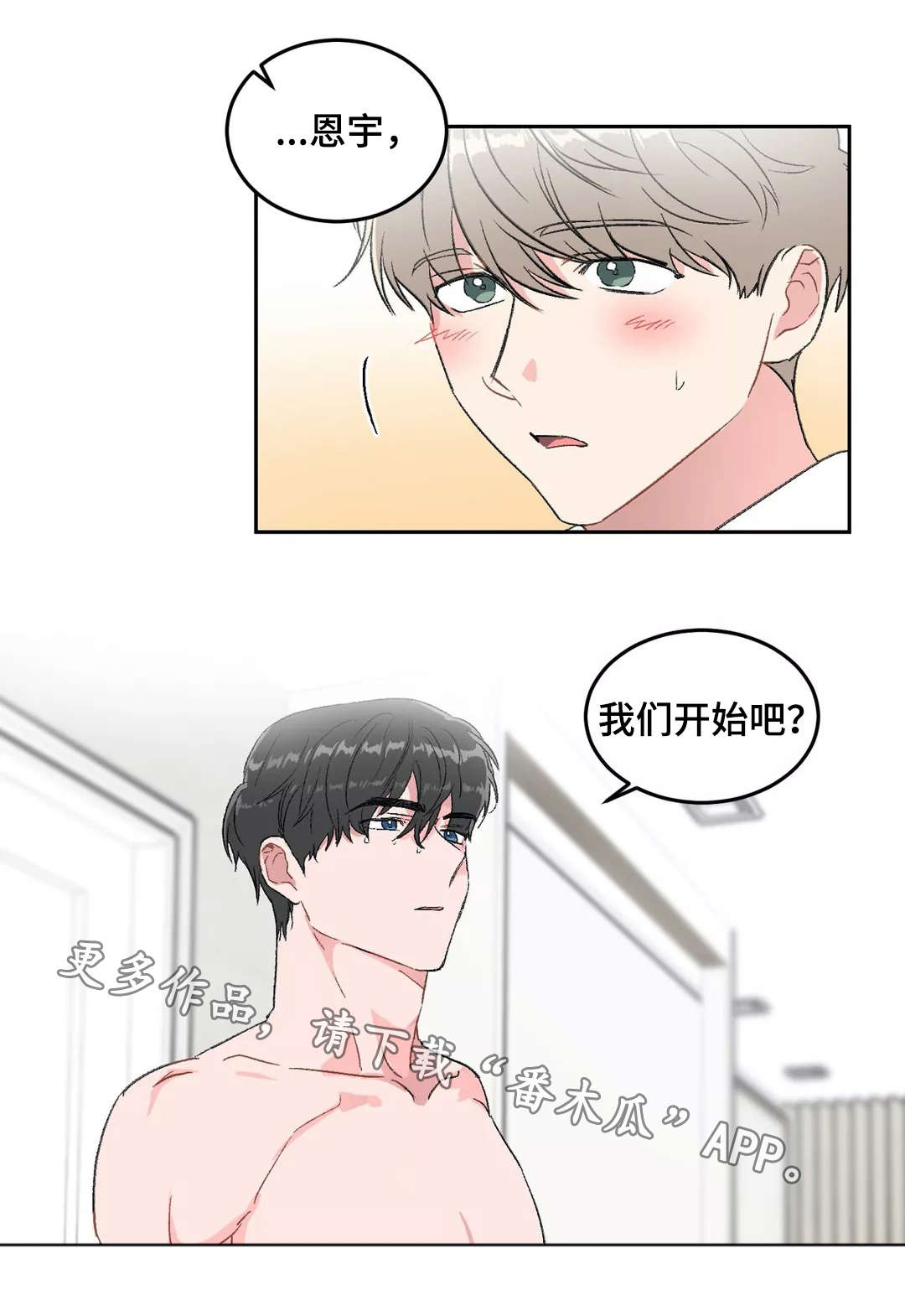 《教授的游戏》漫画最新章节第27章：不安免费下拉式在线观看章节第【1】张图片