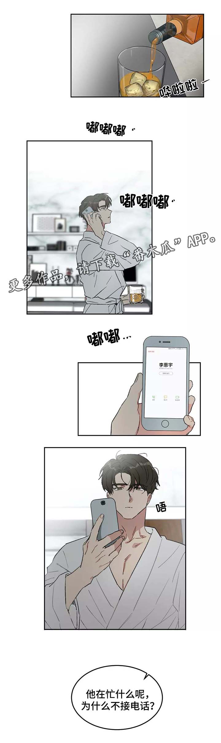 《教授的游戏》漫画最新章节第28章：计划免费下拉式在线观看章节第【11】张图片