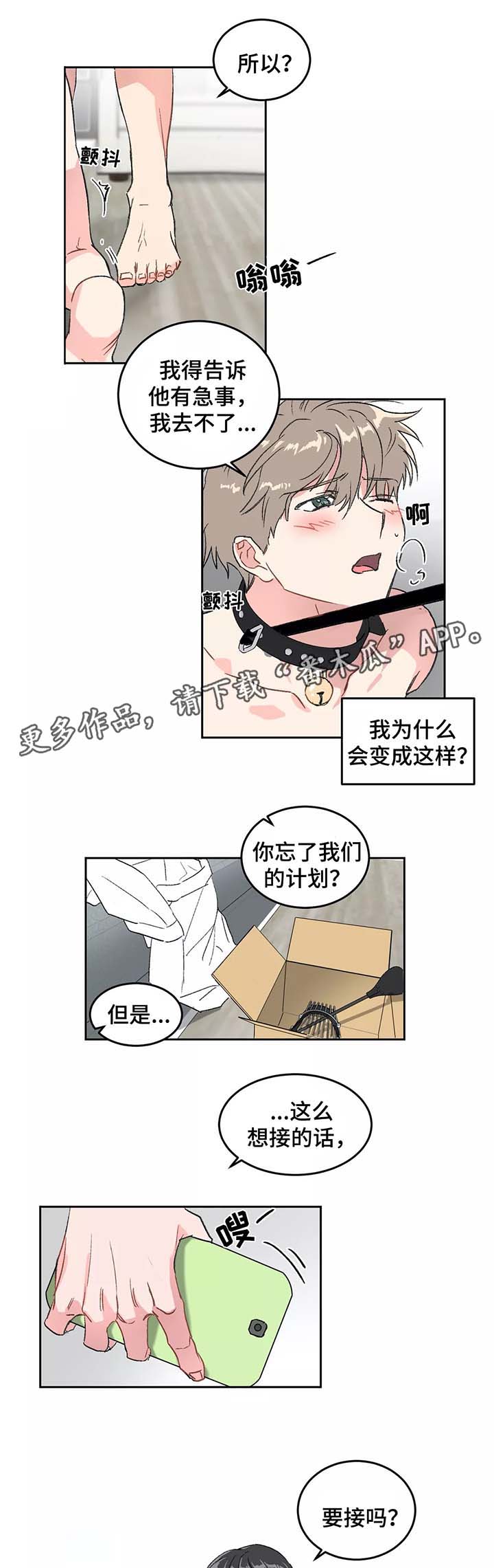 《教授的游戏》漫画最新章节第28章：计划免费下拉式在线观看章节第【9】张图片