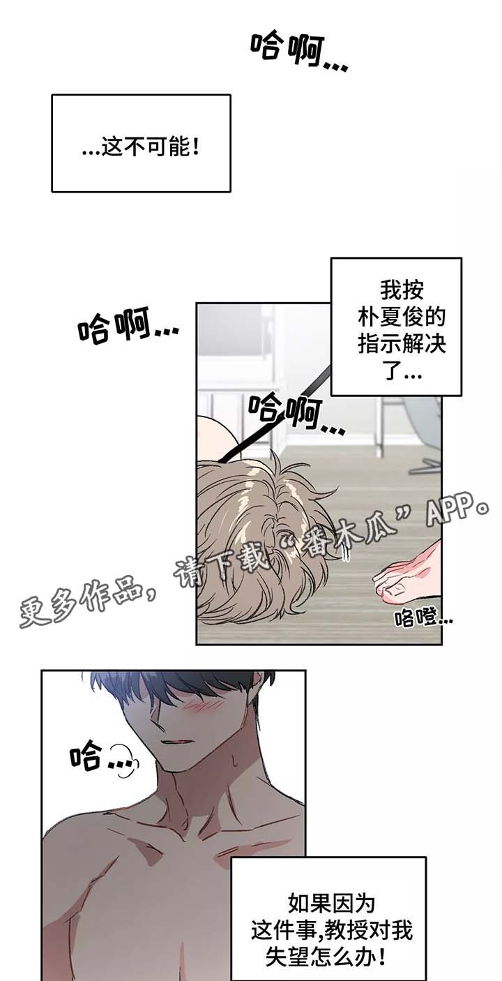 《教授的游戏》漫画最新章节第28章：计划免费下拉式在线观看章节第【3】张图片