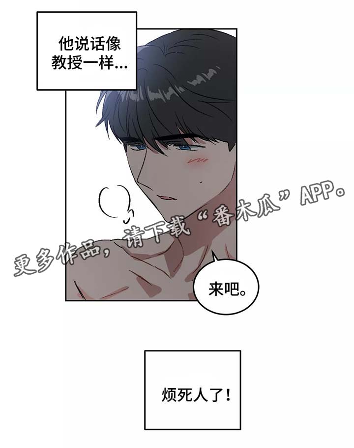 《教授的游戏》漫画最新章节第28章：计划免费下拉式在线观看章节第【1】张图片