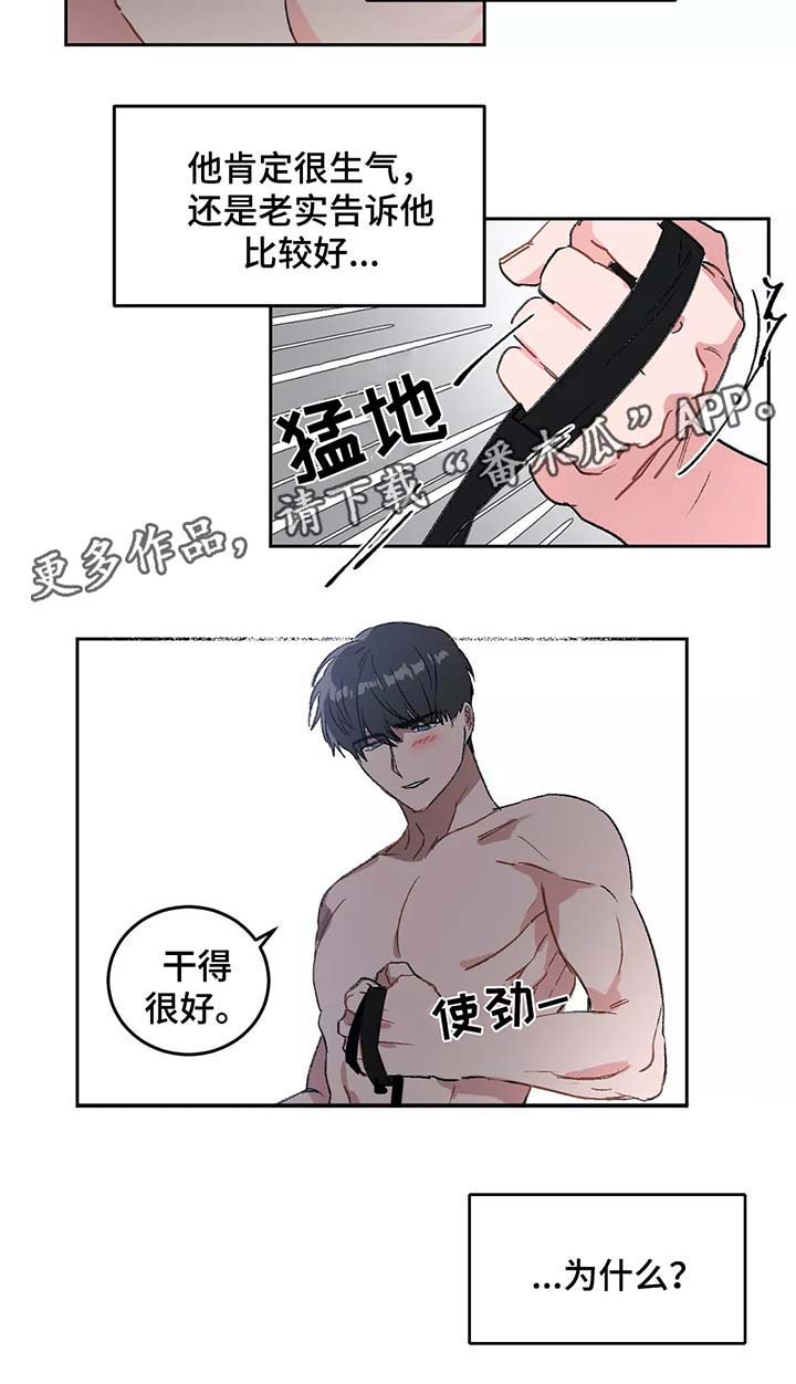 《教授的游戏》漫画最新章节第28章：计划免费下拉式在线观看章节第【2】张图片