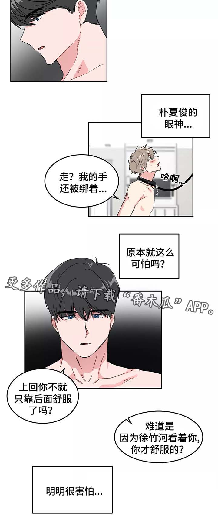 《教授的游戏》漫画最新章节第28章：计划免费下拉式在线观看章节第【6】张图片