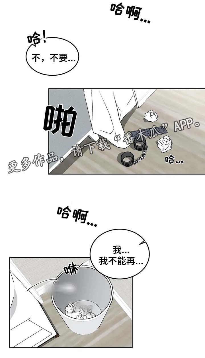 《教授的游戏》漫画最新章节第29章：为什么对我这么好免费下拉式在线观看章节第【14】张图片