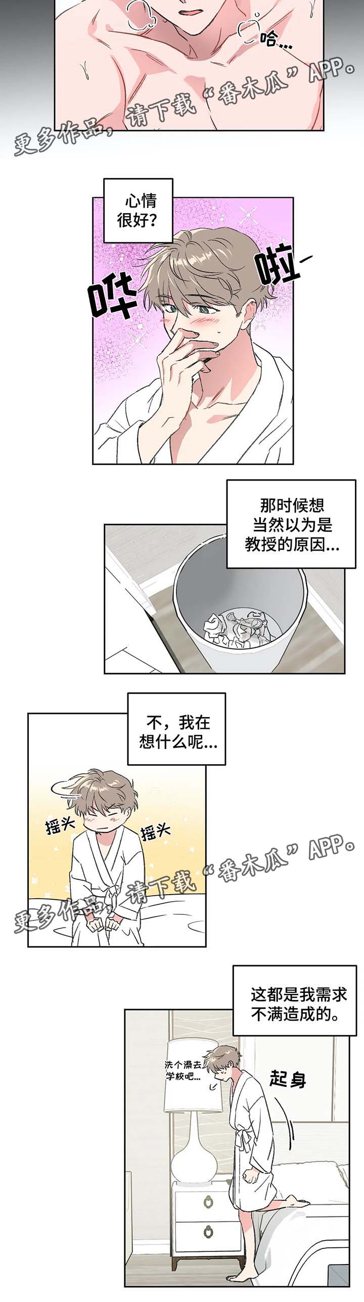 《教授的游戏》漫画最新章节第29章：为什么对我这么好免费下拉式在线观看章节第【7】张图片