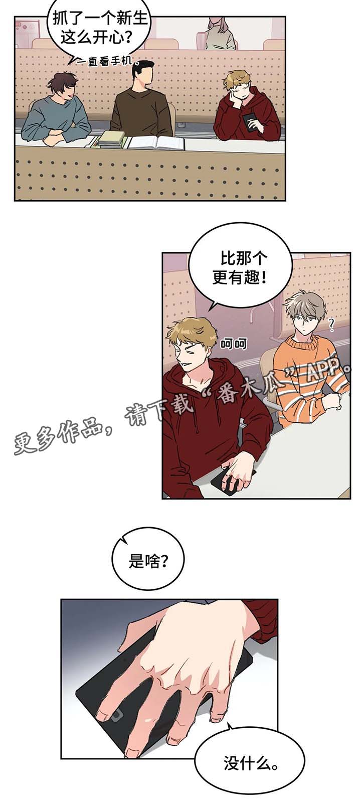 《教授的游戏》漫画最新章节第29章：为什么对我这么好免费下拉式在线观看章节第【2】张图片