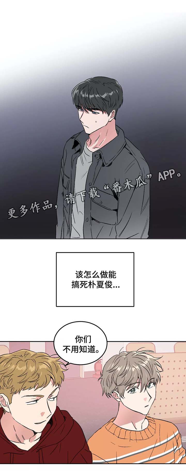 《教授的游戏》漫画最新章节第29章：为什么对我这么好免费下拉式在线观看章节第【1】张图片