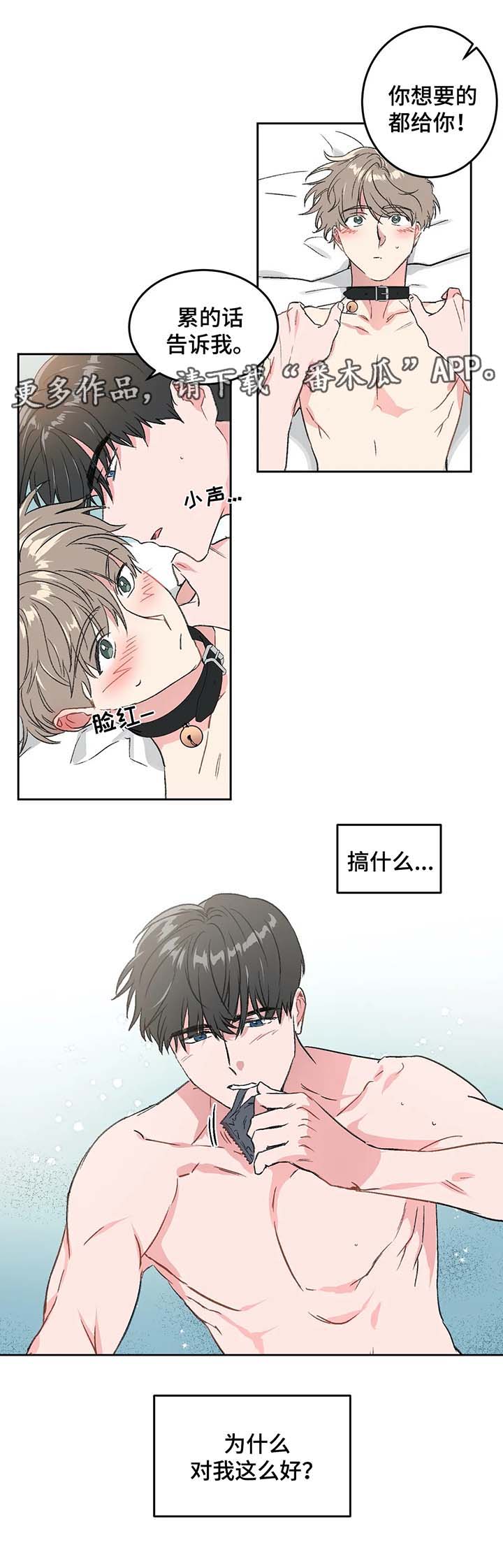 《教授的游戏》漫画最新章节第29章：为什么对我这么好免费下拉式在线观看章节第【15】张图片