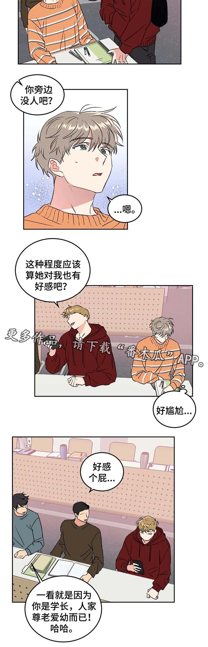 《教授的游戏》漫画最新章节第29章：为什么对我这么好免费下拉式在线观看章节第【4】张图片