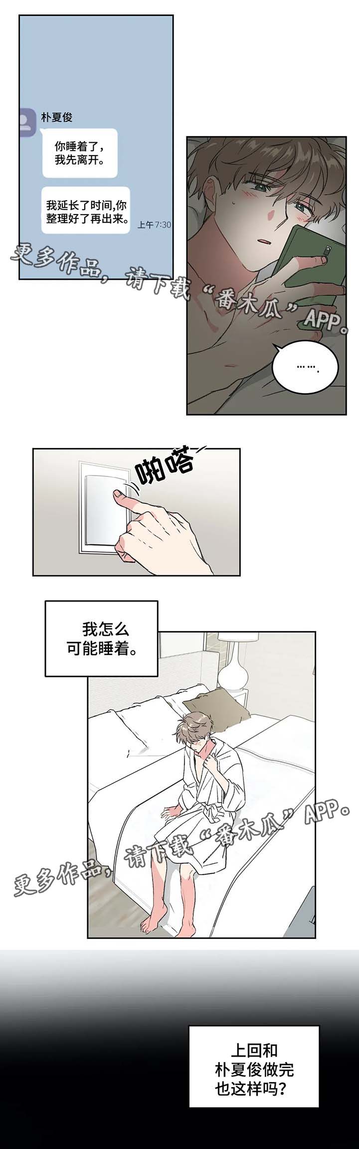 《教授的游戏》漫画最新章节第29章：为什么对我这么好免费下拉式在线观看章节第【9】张图片