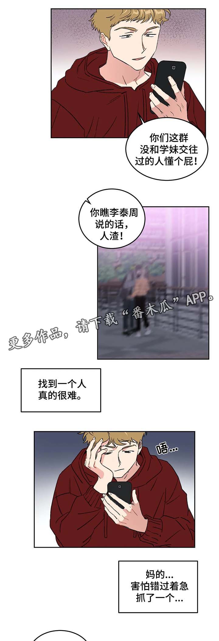 《教授的游戏》漫画最新章节第29章：为什么对我这么好免费下拉式在线观看章节第【3】张图片