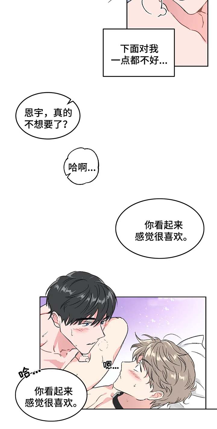 《教授的游戏》漫画最新章节第29章：为什么对我这么好免费下拉式在线观看章节第【12】张图片