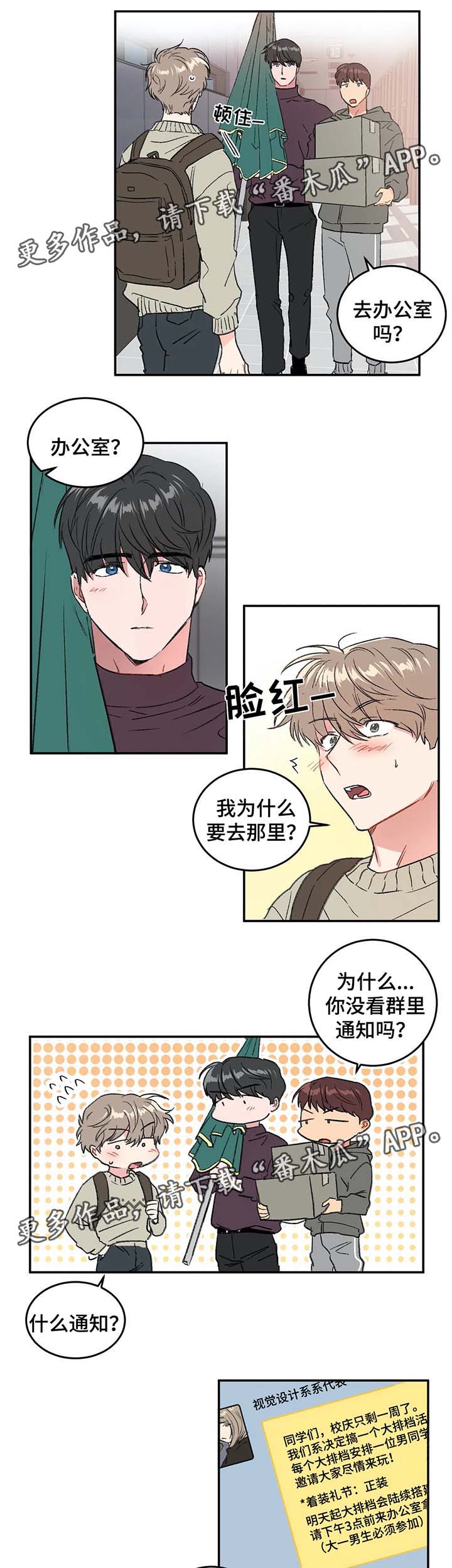 《教授的游戏》漫画最新章节第30章：梦免费下拉式在线观看章节第【2】张图片