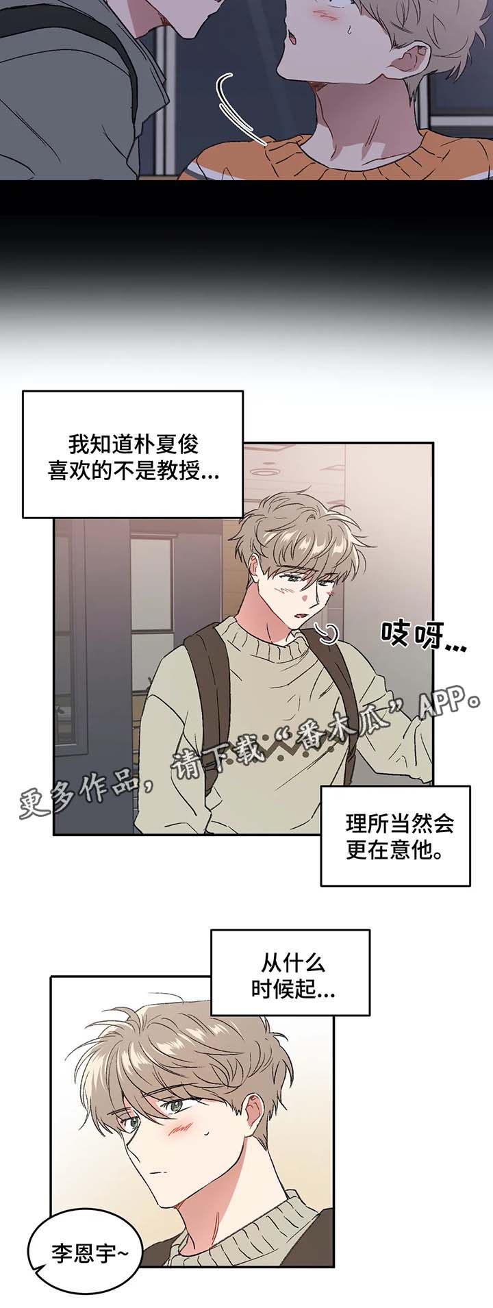 《教授的游戏》漫画最新章节第30章：梦免费下拉式在线观看章节第【3】张图片