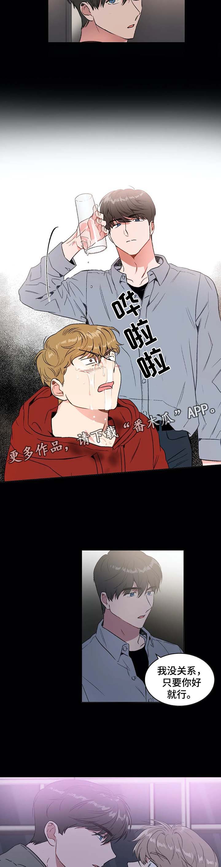 《教授的游戏》漫画最新章节第30章：梦免费下拉式在线观看章节第【4】张图片