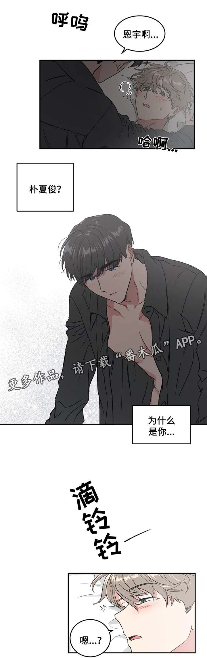 《教授的游戏》漫画最新章节第30章：梦免费下拉式在线观看章节第【8】张图片