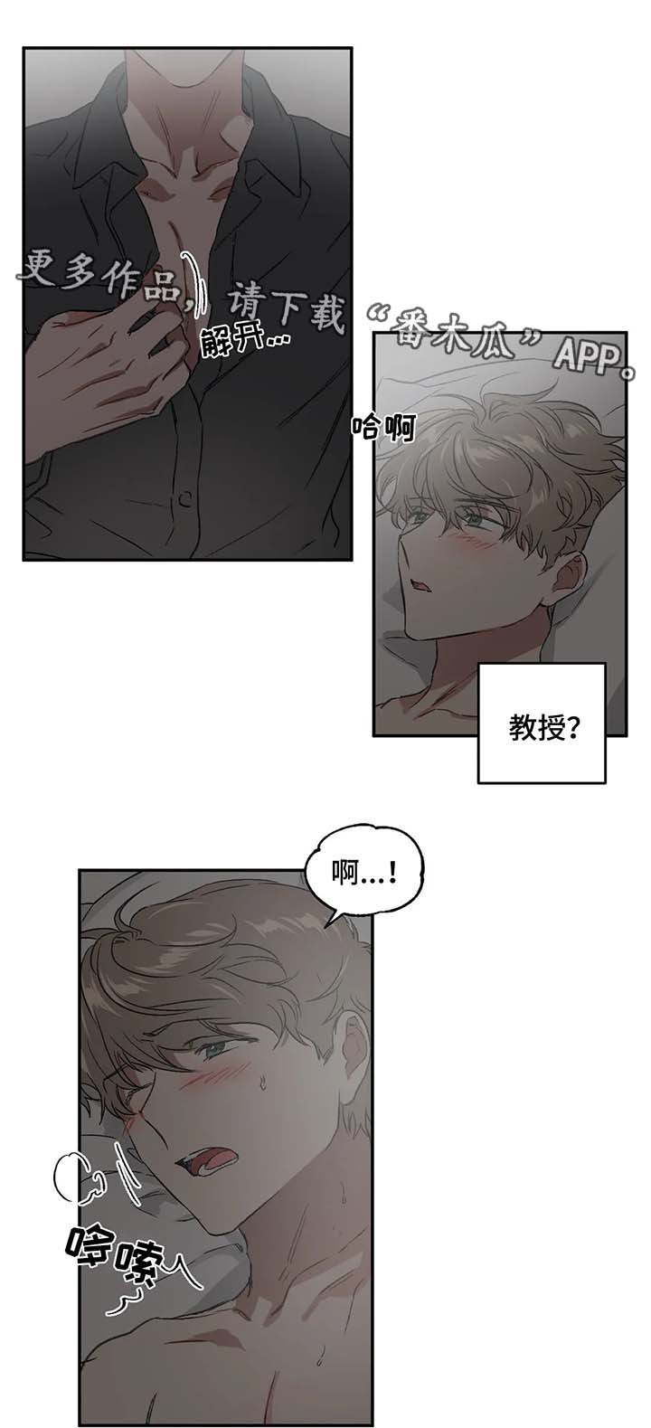 《教授的游戏》漫画最新章节第30章：梦免费下拉式在线观看章节第【9】张图片