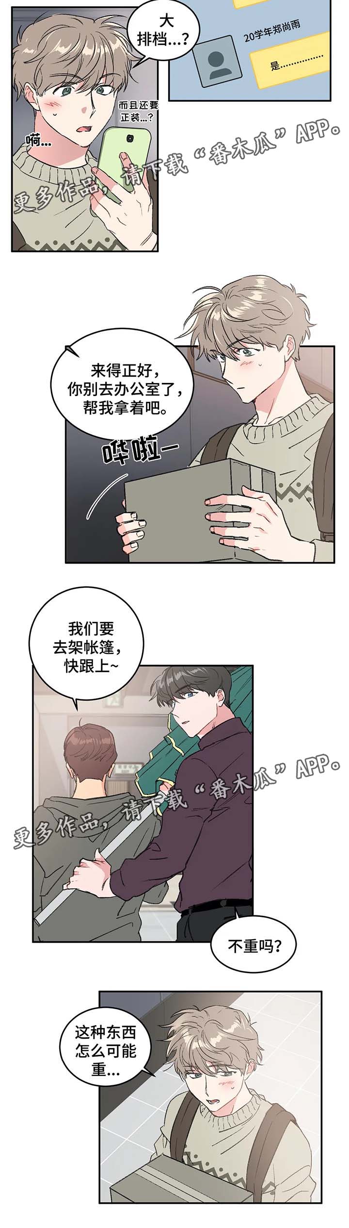 《教授的游戏》漫画最新章节第30章：梦免费下拉式在线观看章节第【1】张图片