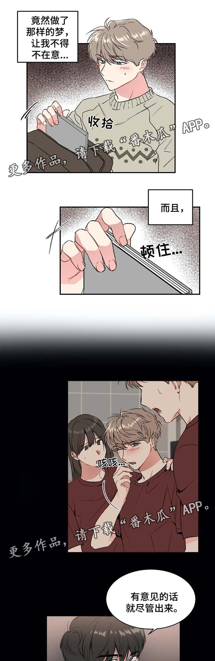 《教授的游戏》漫画最新章节第30章：梦免费下拉式在线观看章节第【5】张图片